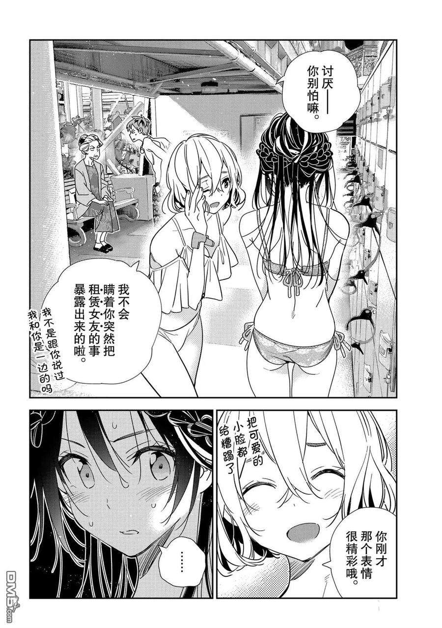 女朋友、借我一下197话 试看版