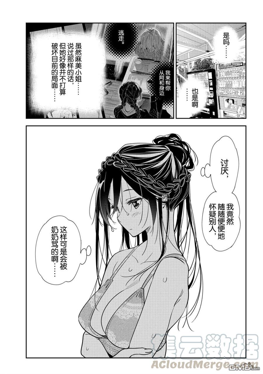 女朋友、借我一下197话 试看版