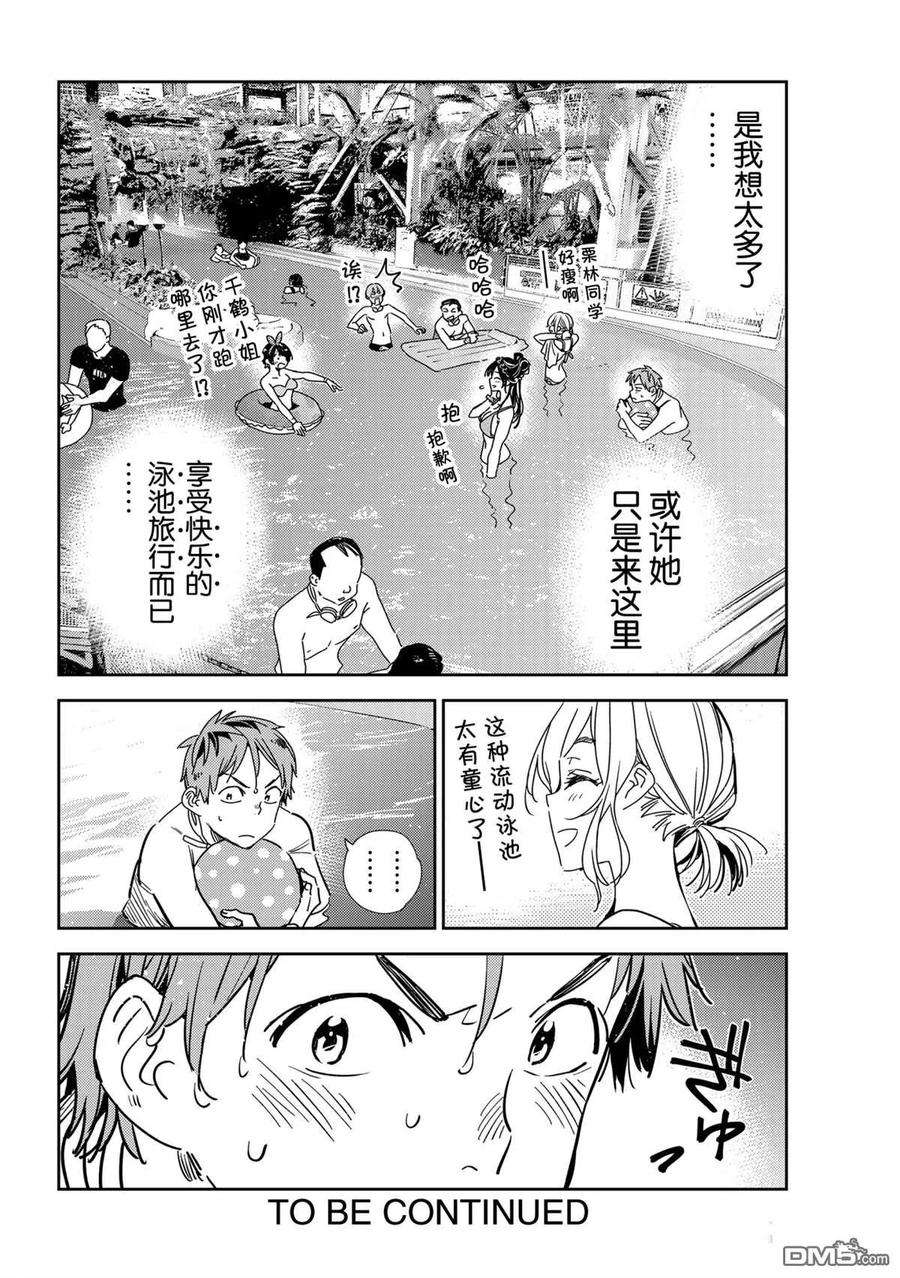 女朋友、借我一下197话 试看版