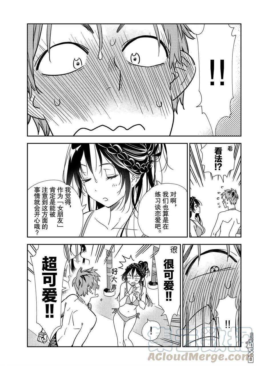 女朋友、借我一下197话 试看版