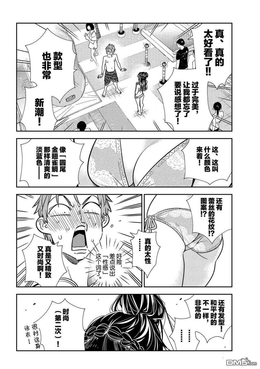 女朋友、借我一下197话 试看版
