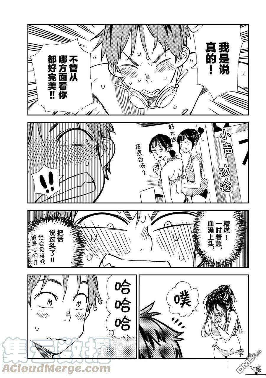 女朋友、借我一下197话 试看版