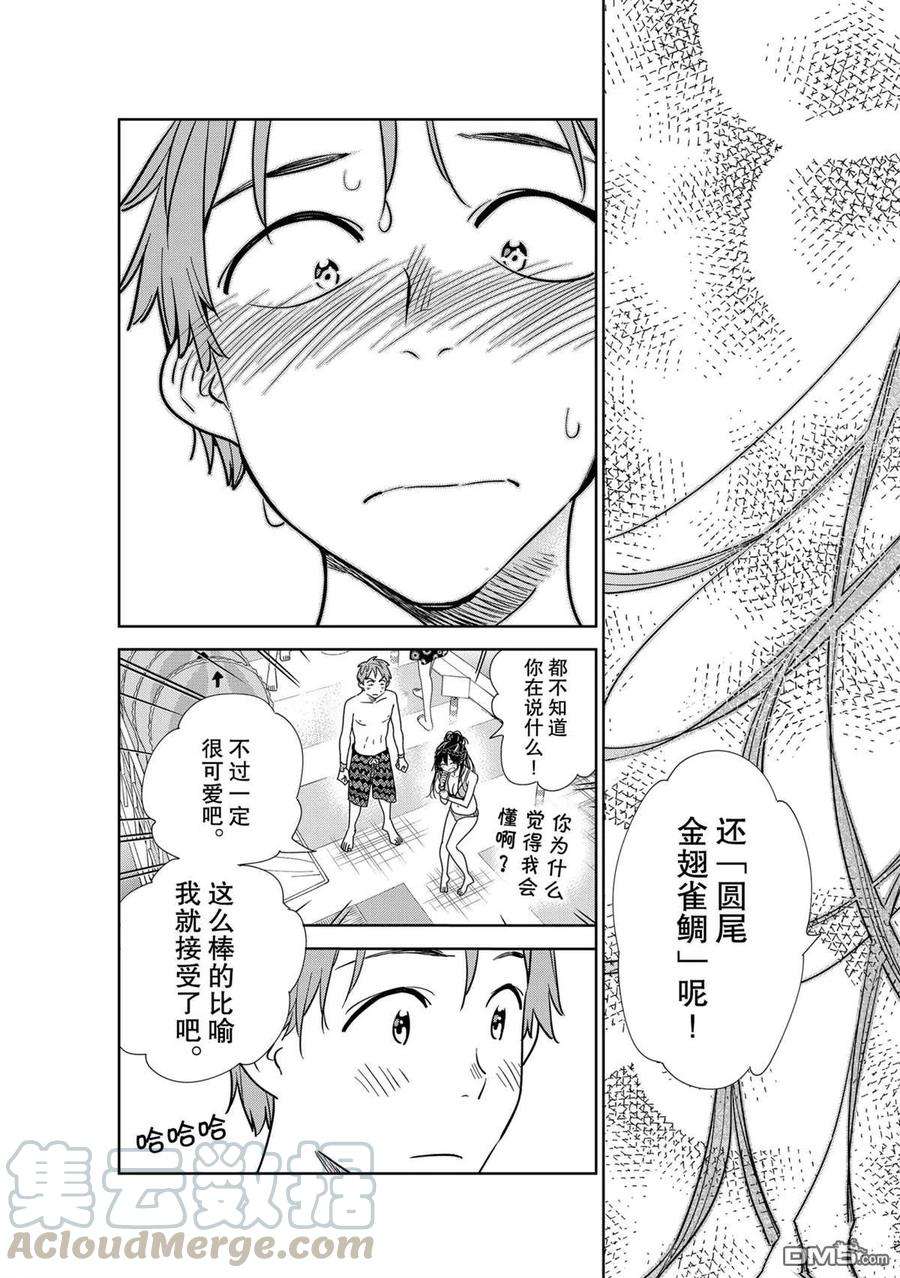 女朋友、借我一下197话 试看版
