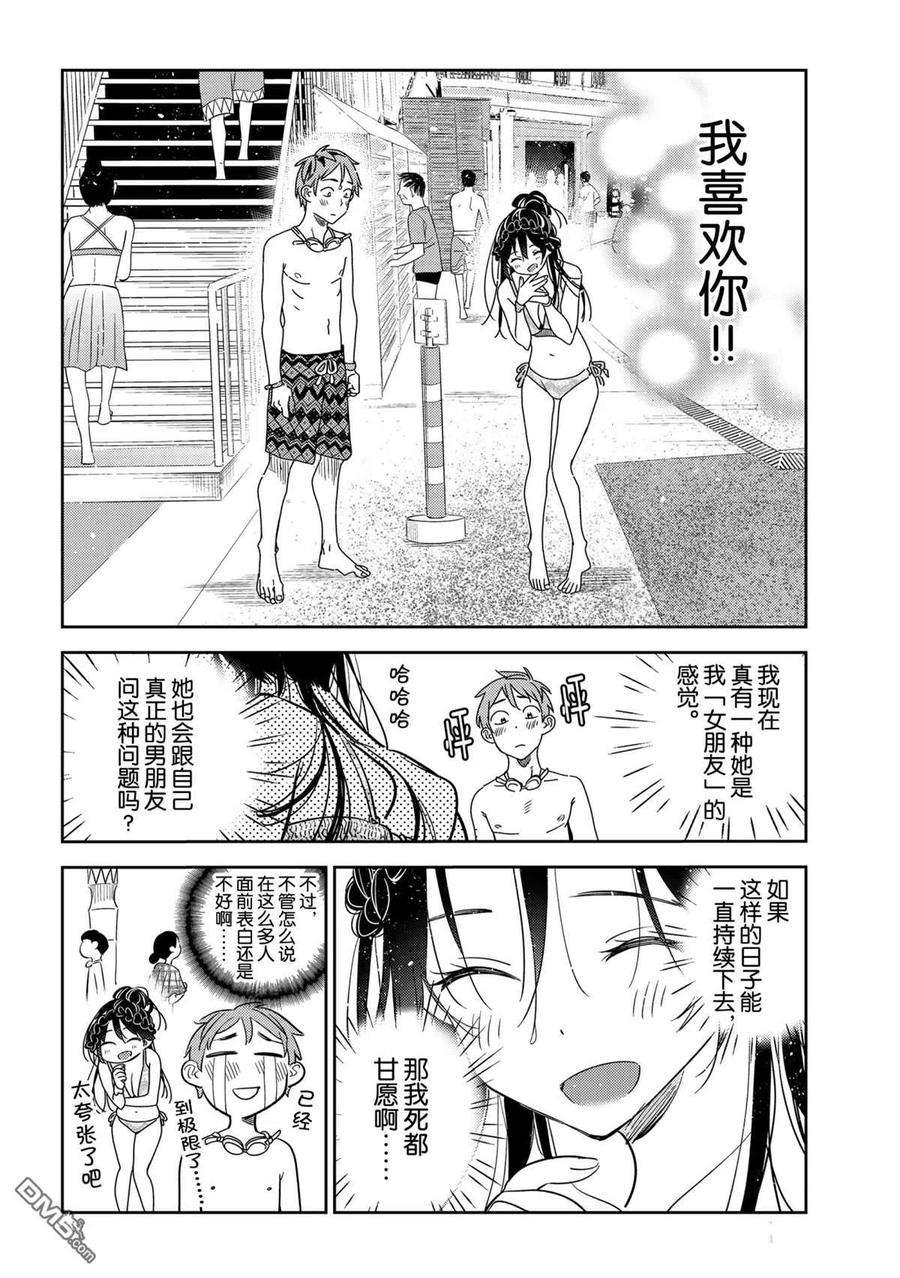 女朋友、借我一下197话 试看版