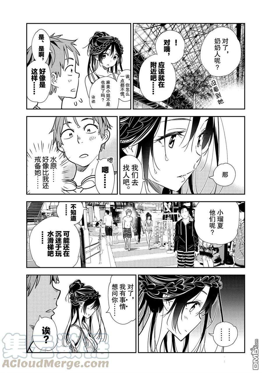 女朋友、借我一下197话 试看版