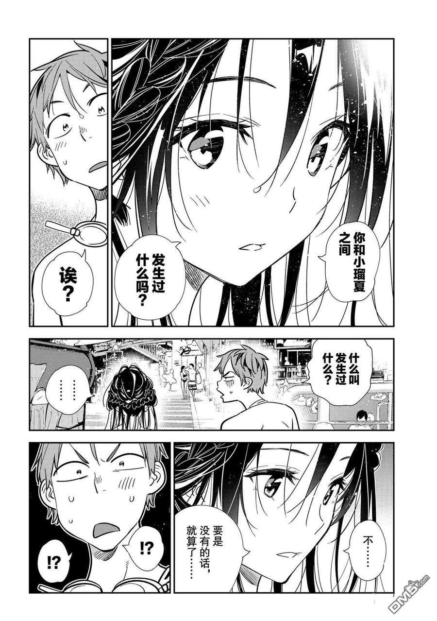女朋友、借我一下197话 试看版