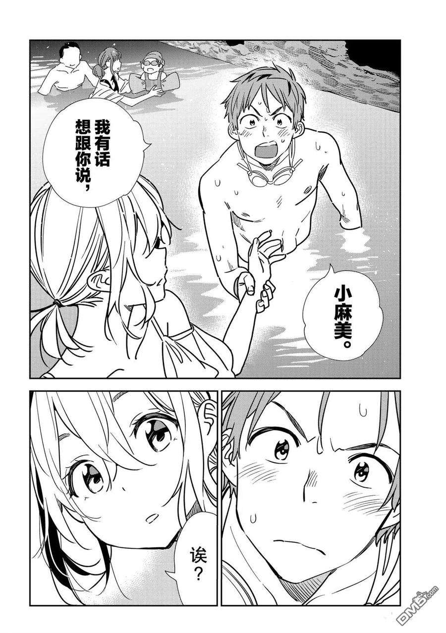 女朋友、借我一下198话 试看版