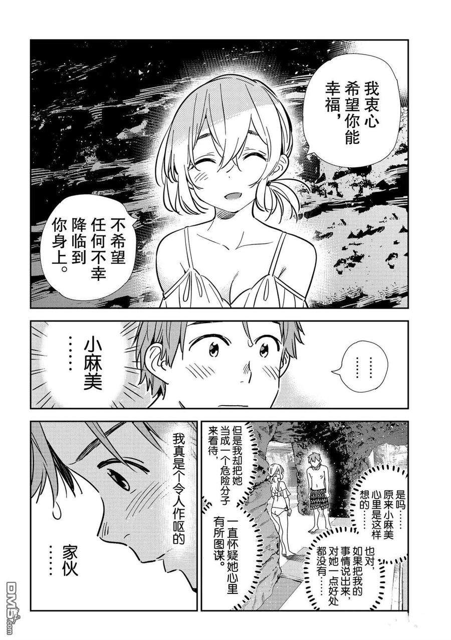 女朋友、借我一下198话 试看版