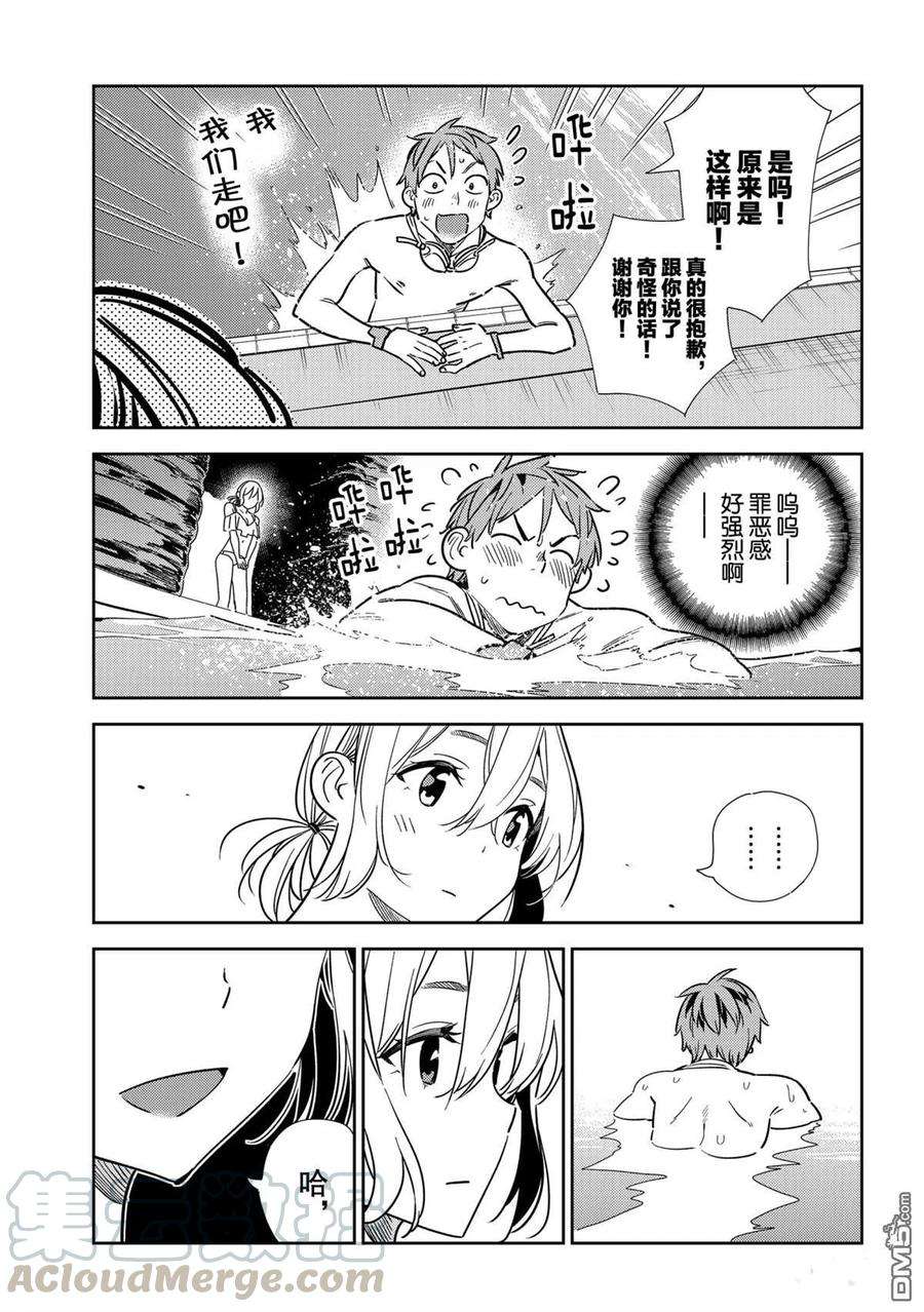 女朋友、借我一下198话 试看版