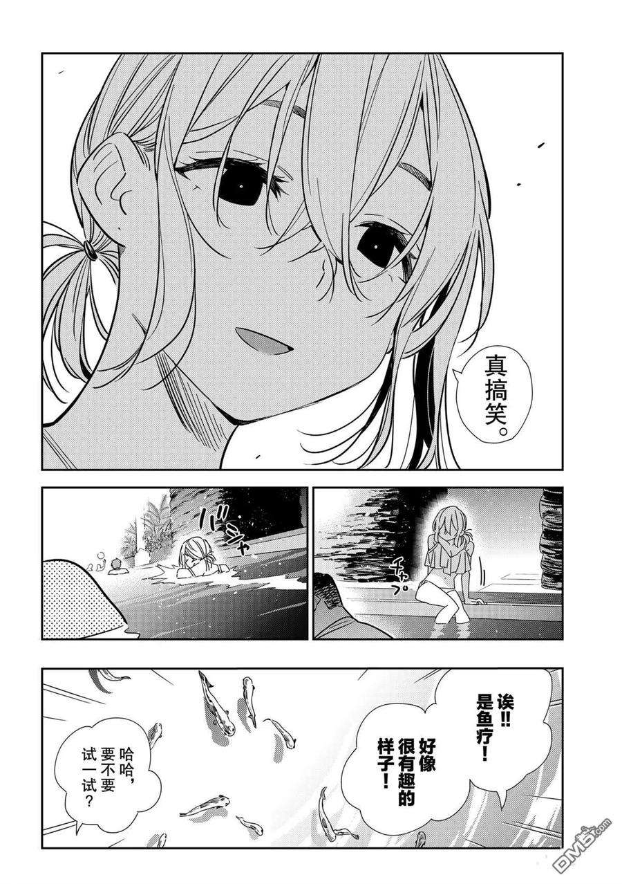女朋友、借我一下198话 试看版