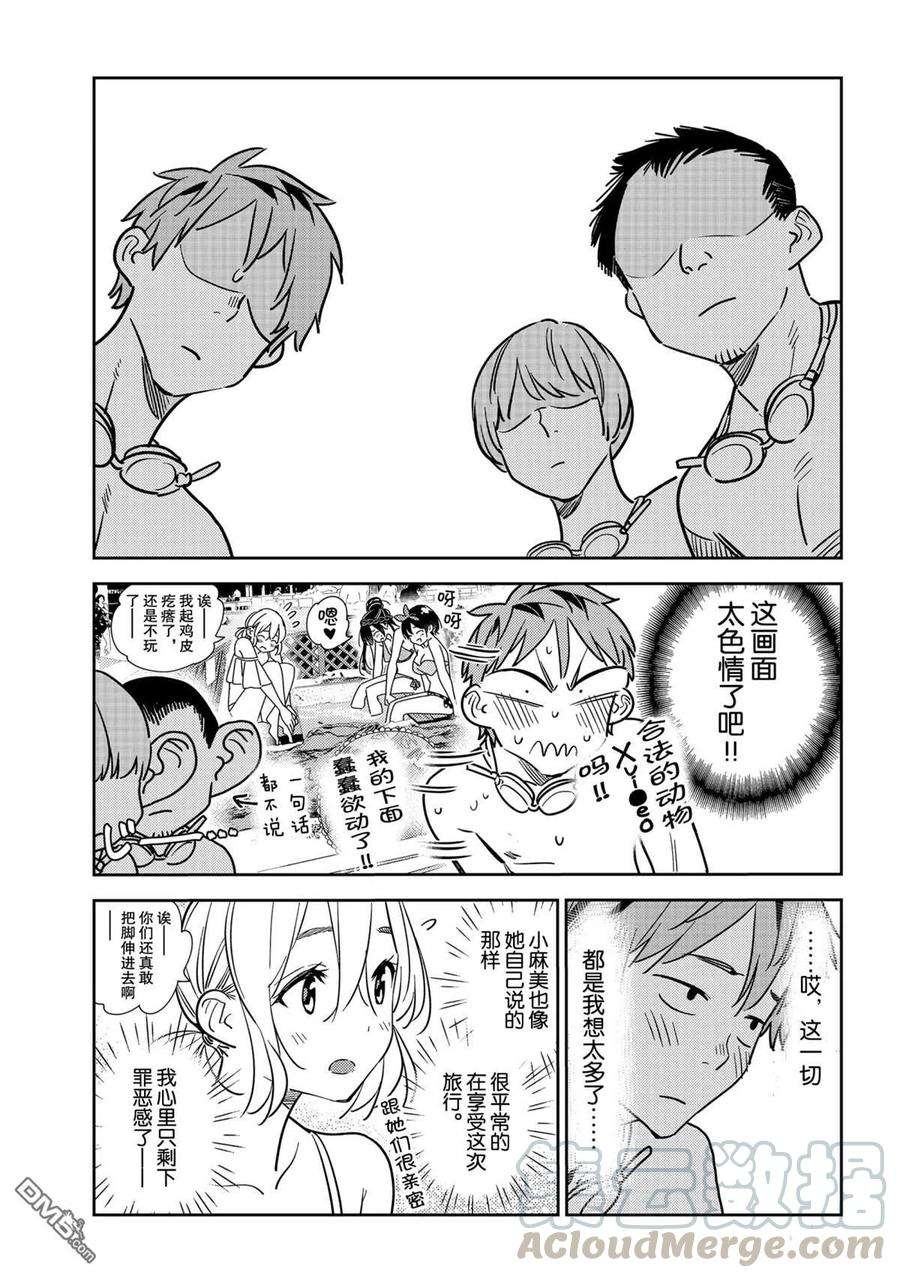 女朋友、借我一下198话 试看版