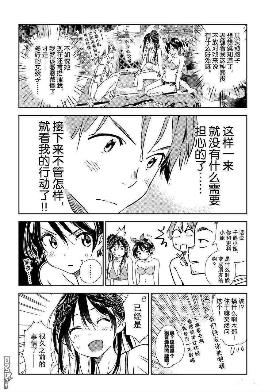 女朋友、借我一下198话 试看版