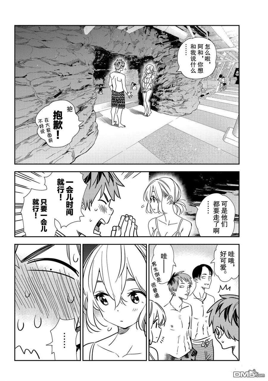 女朋友、借我一下198话 试看版