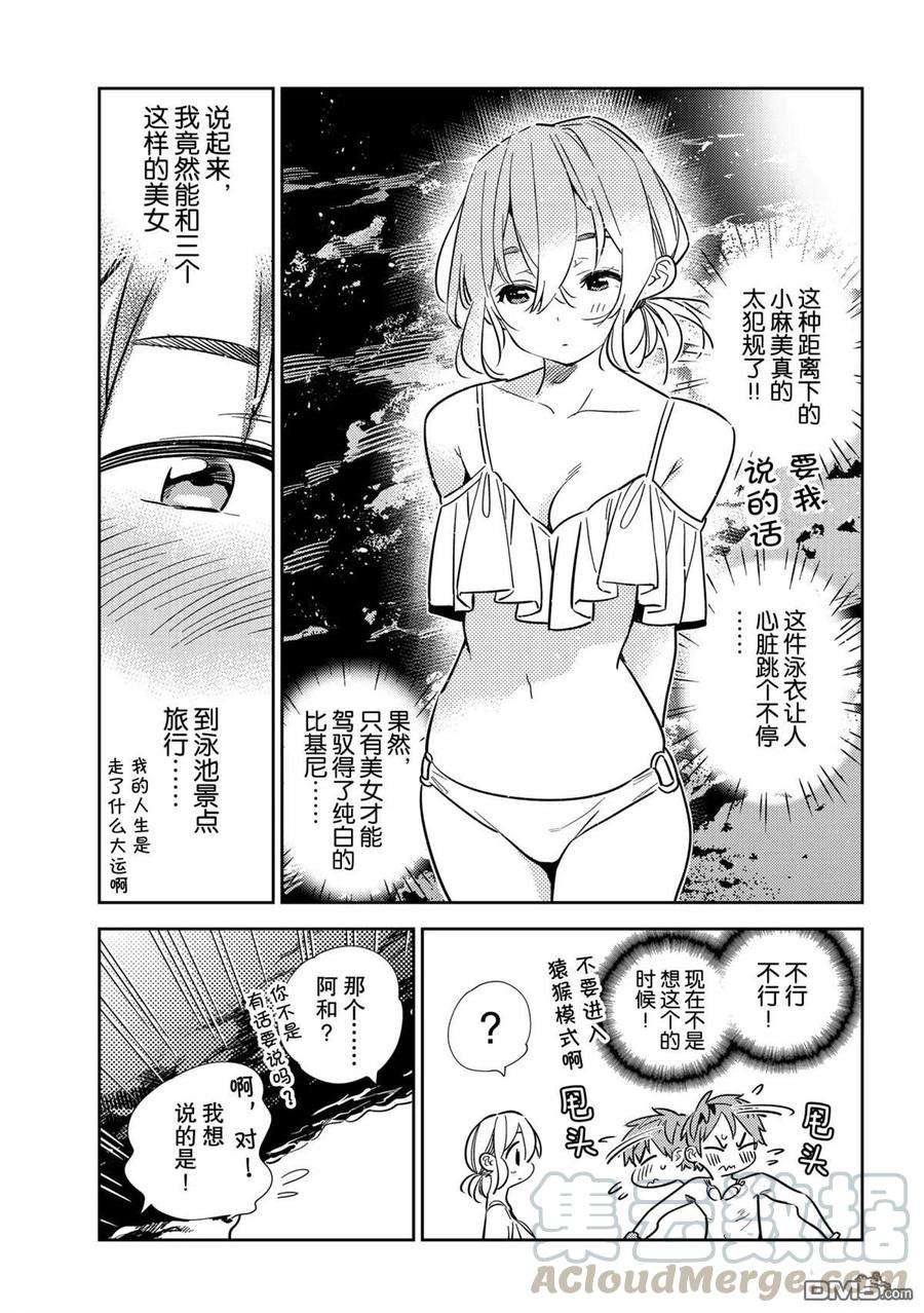 女朋友、借我一下198话 试看版