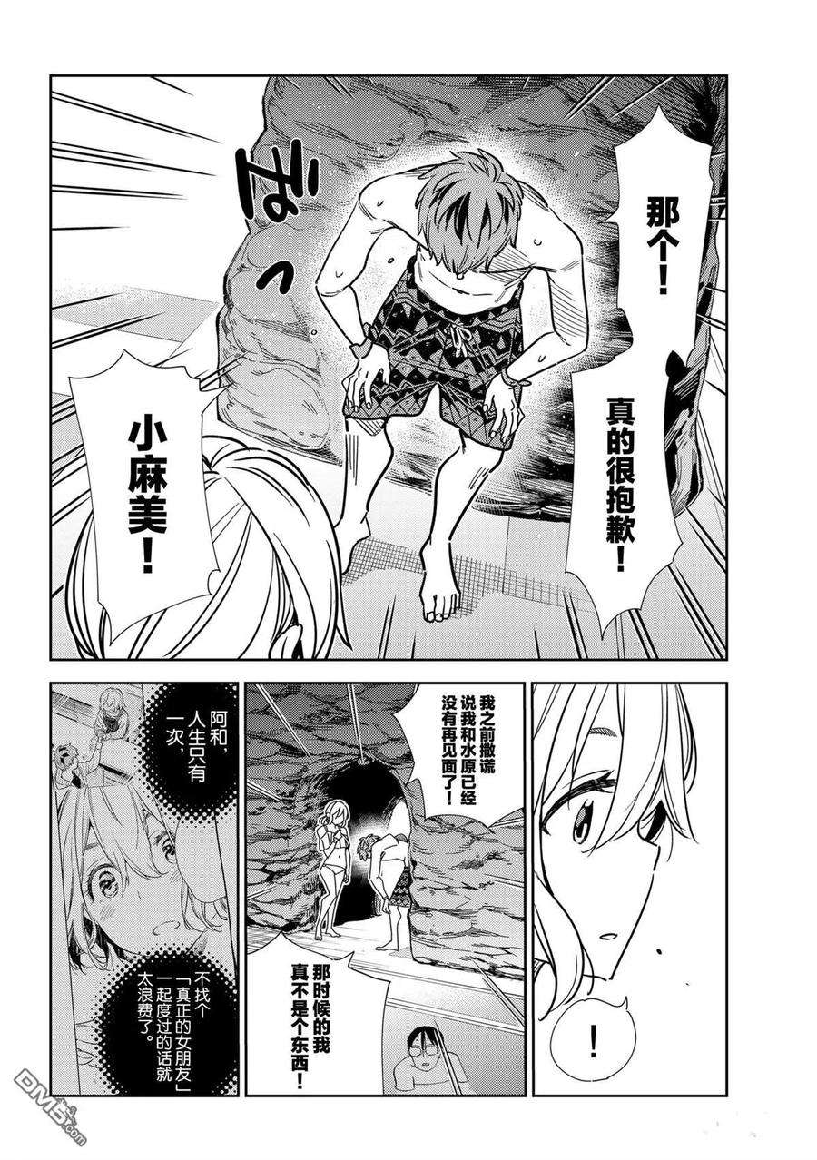 女朋友、借我一下198话 试看版