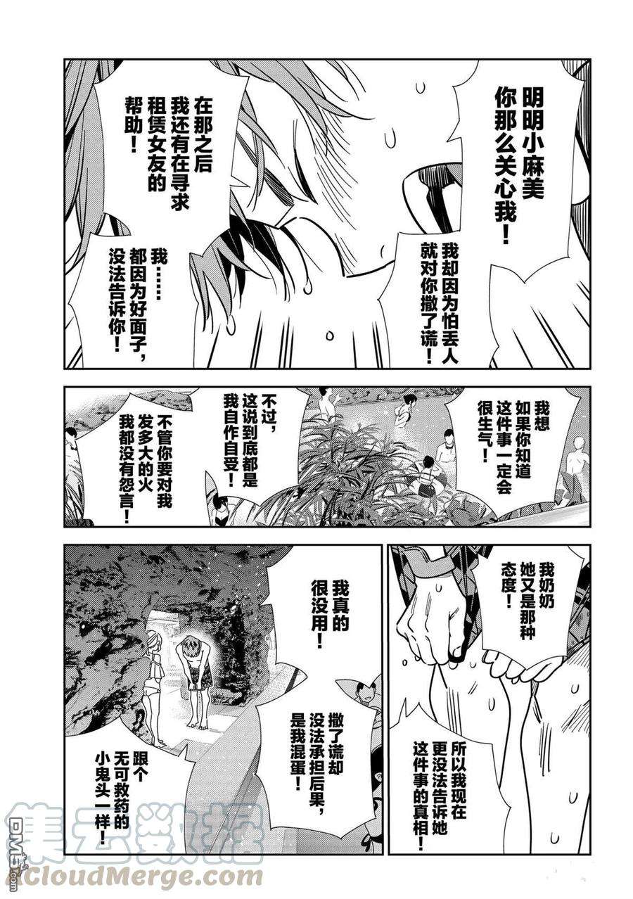 女朋友、借我一下198话 试看版