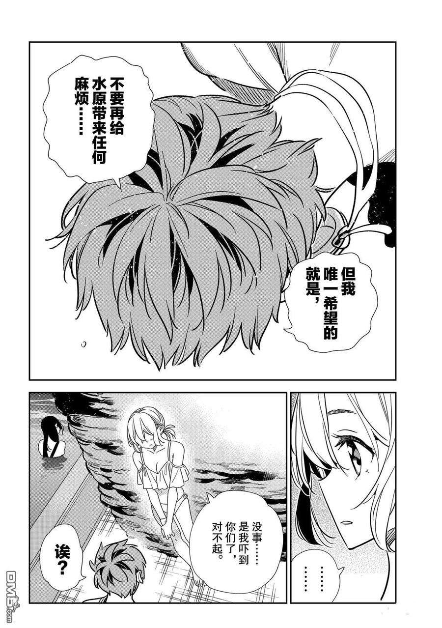 女朋友、借我一下198话 试看版