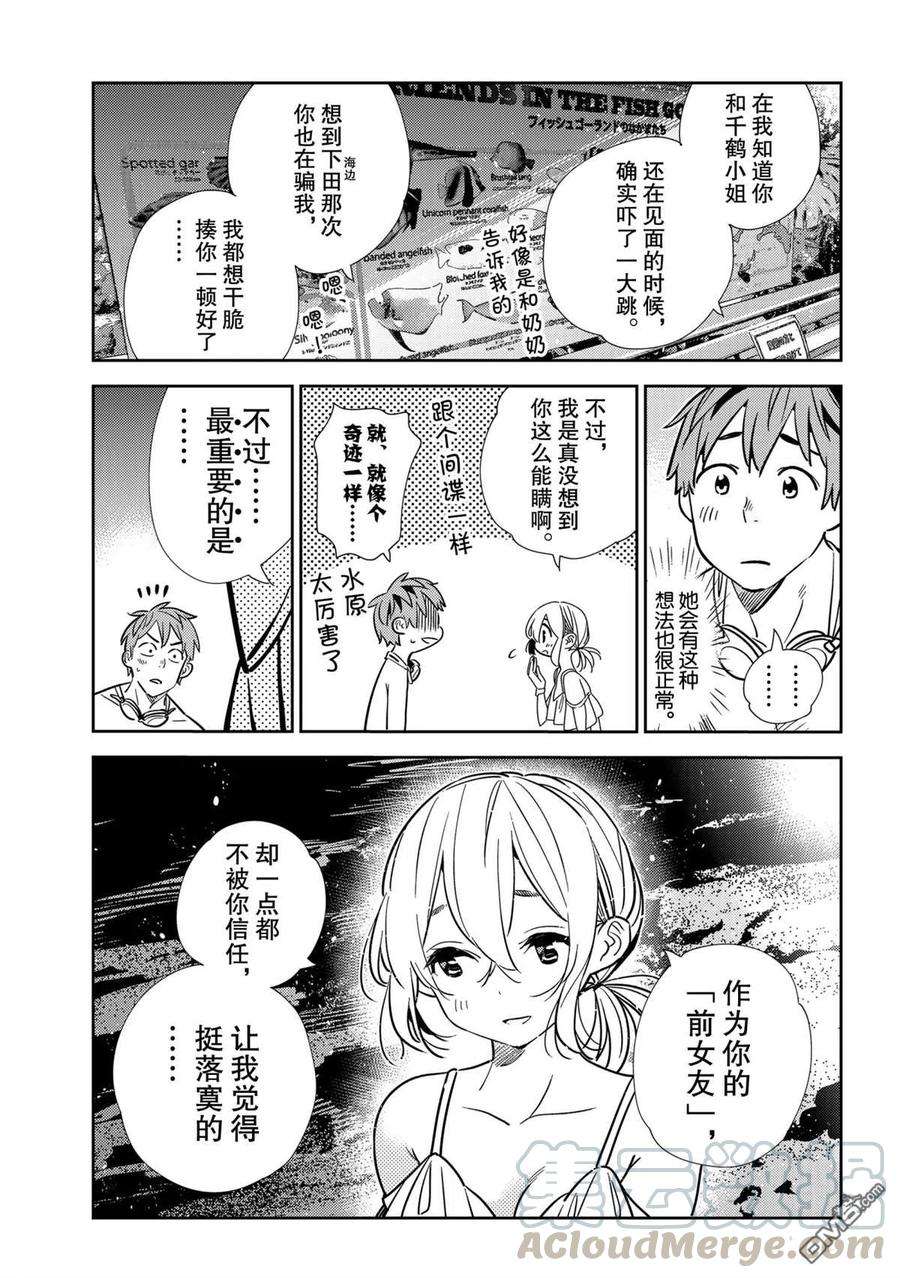 女朋友、借我一下198话 试看版