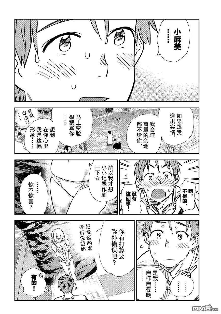 女朋友、借我一下198话 试看版