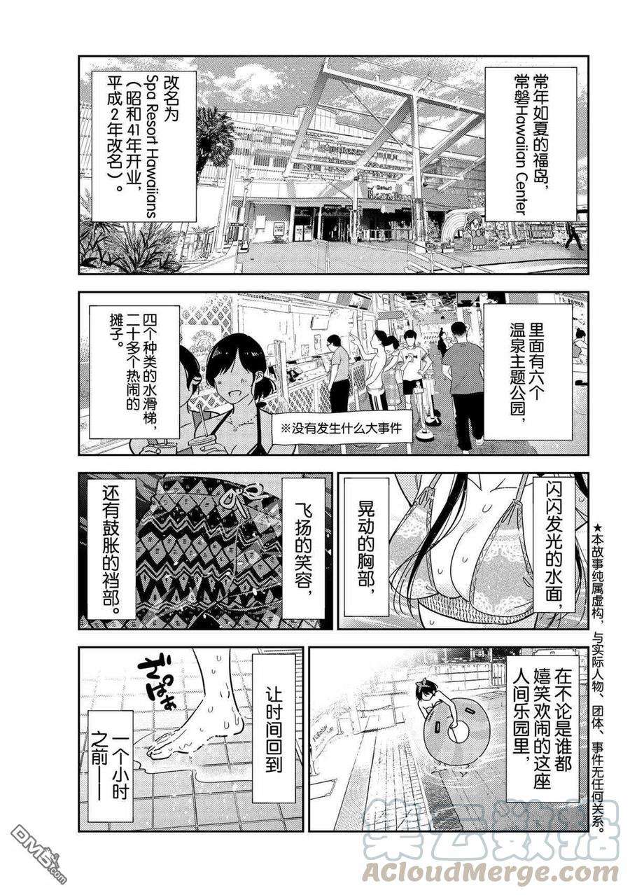 女朋友、借我一下199话 试看版