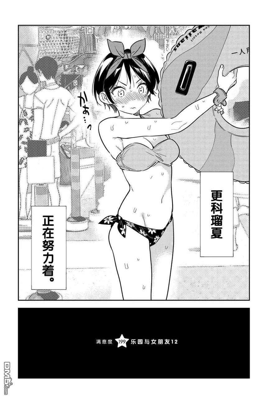 女朋友、借我一下199话 试看版