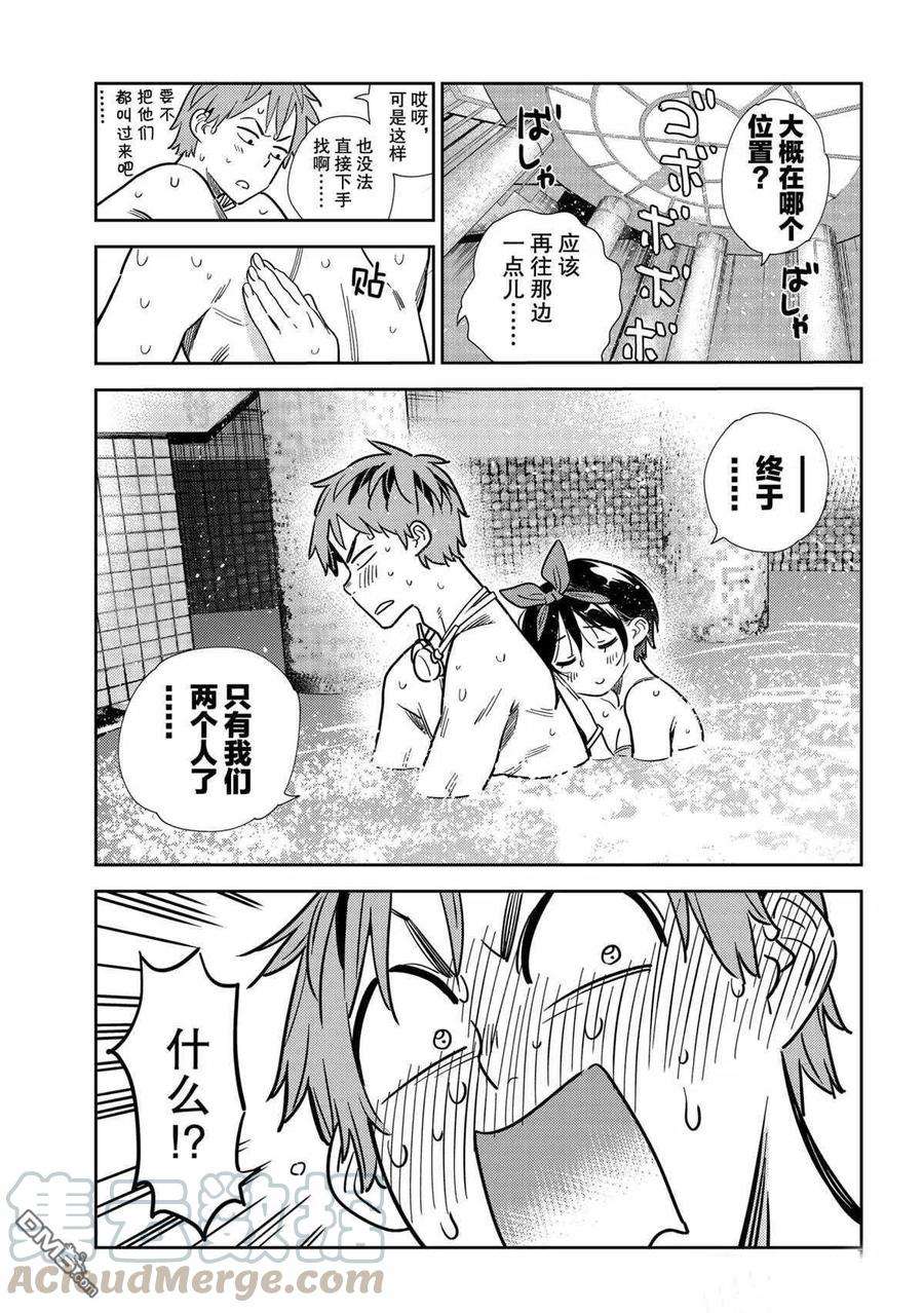 女朋友、借我一下199话 试看版