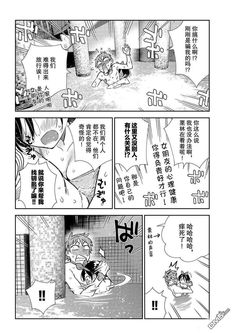 女朋友、借我一下199话 试看版