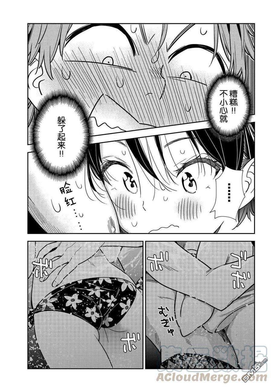 女朋友、借我一下199话 试看版