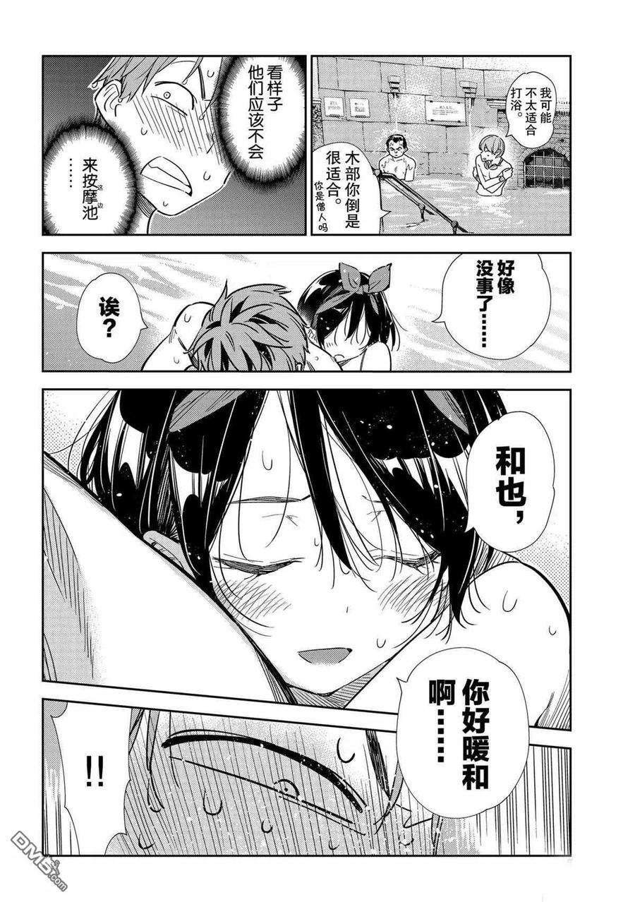 女朋友、借我一下199话 试看版