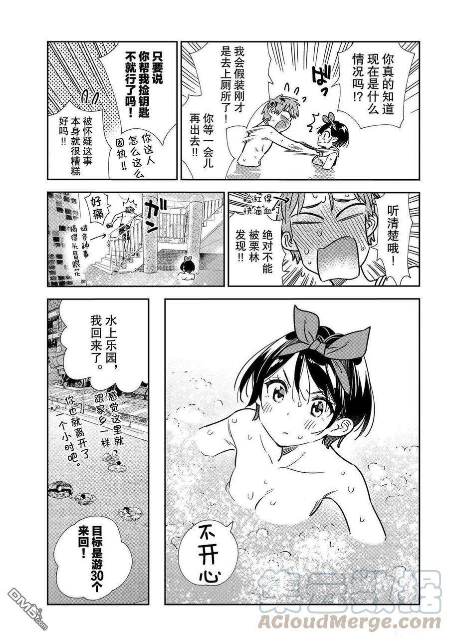 女朋友、借我一下199话 试看版