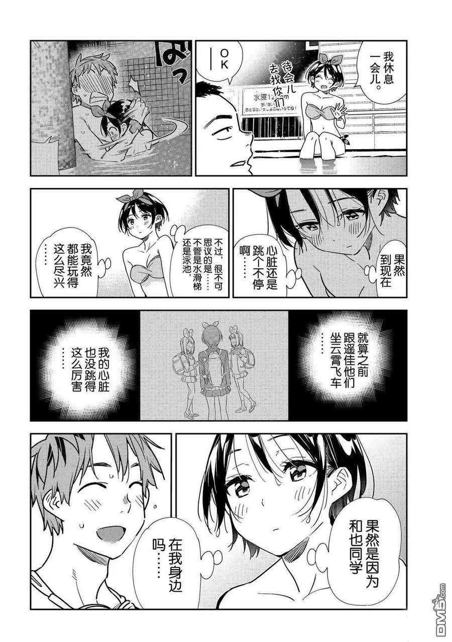女朋友、借我一下199话 试看版