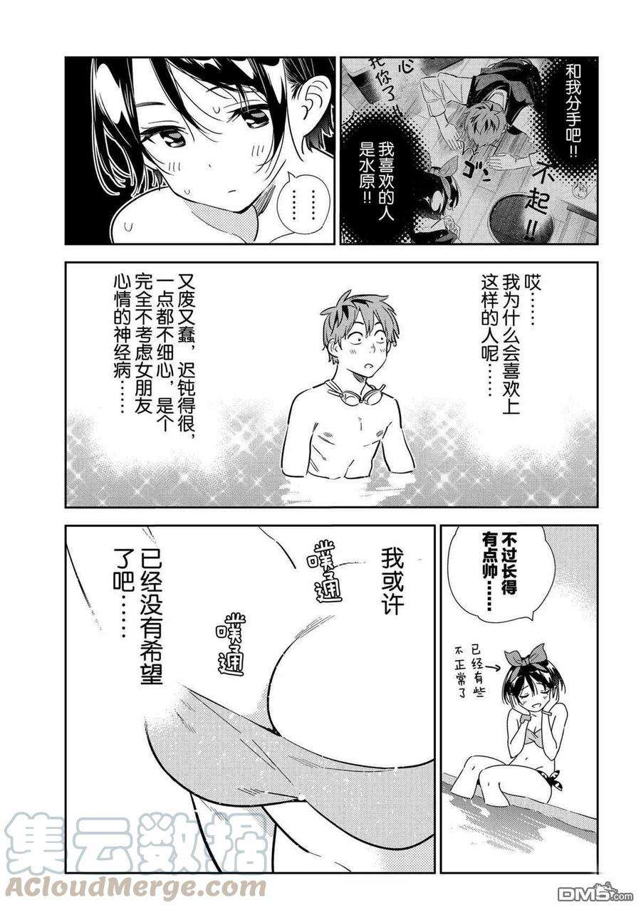 女朋友、借我一下199话 试看版