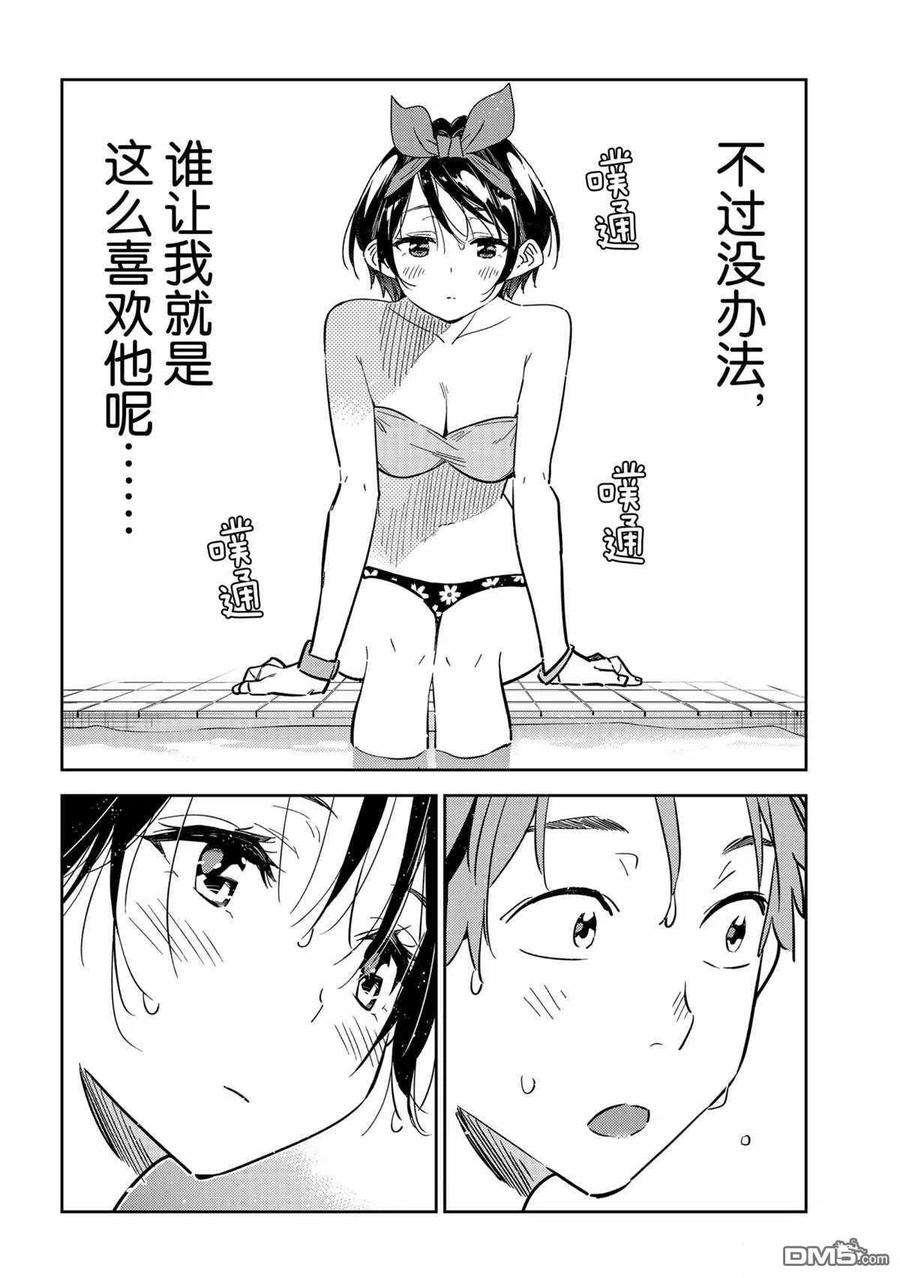 女朋友、借我一下199话 试看版