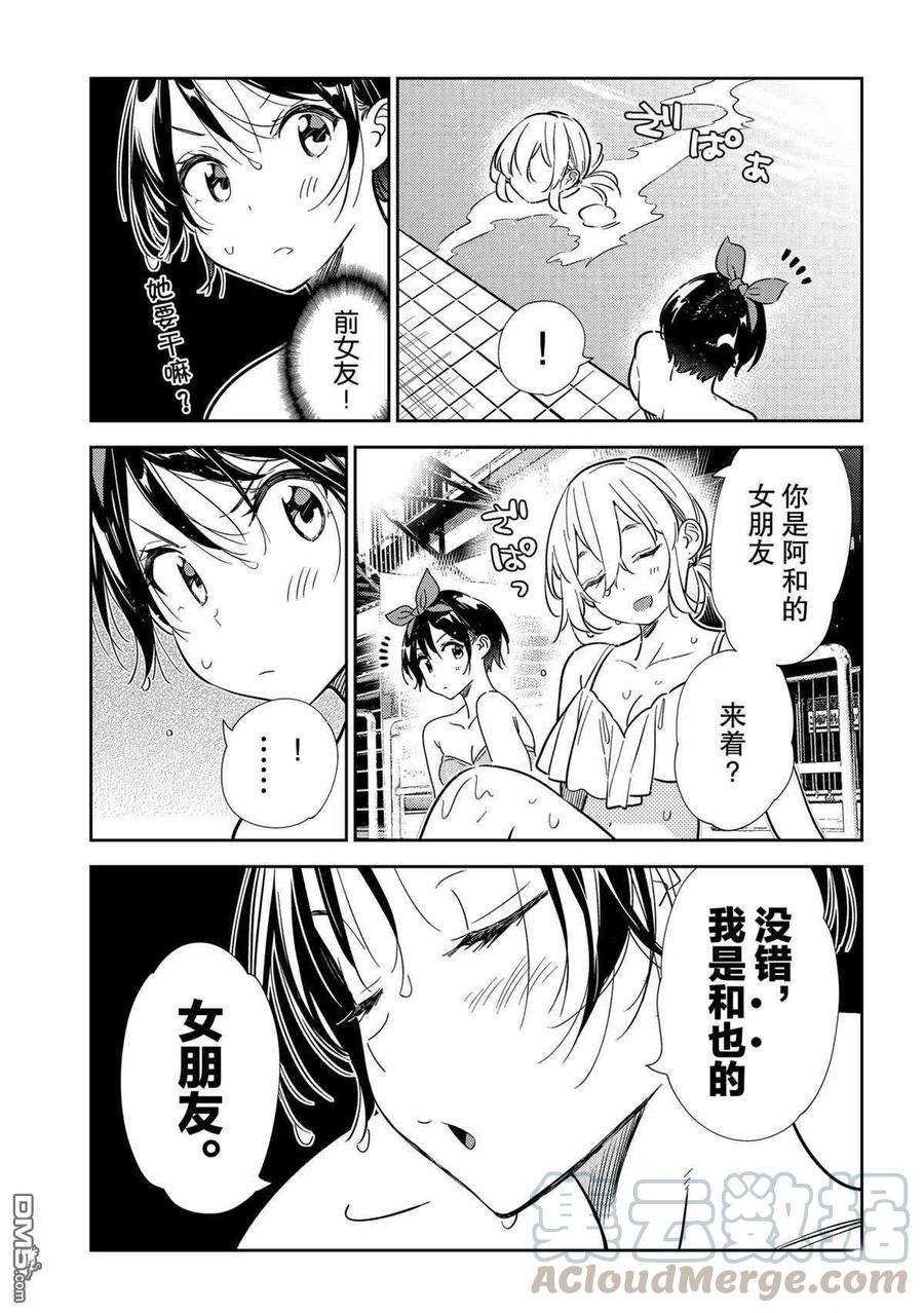 女朋友、借我一下199话 试看版