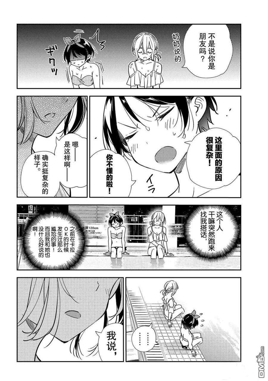 女朋友、借我一下199话 试看版