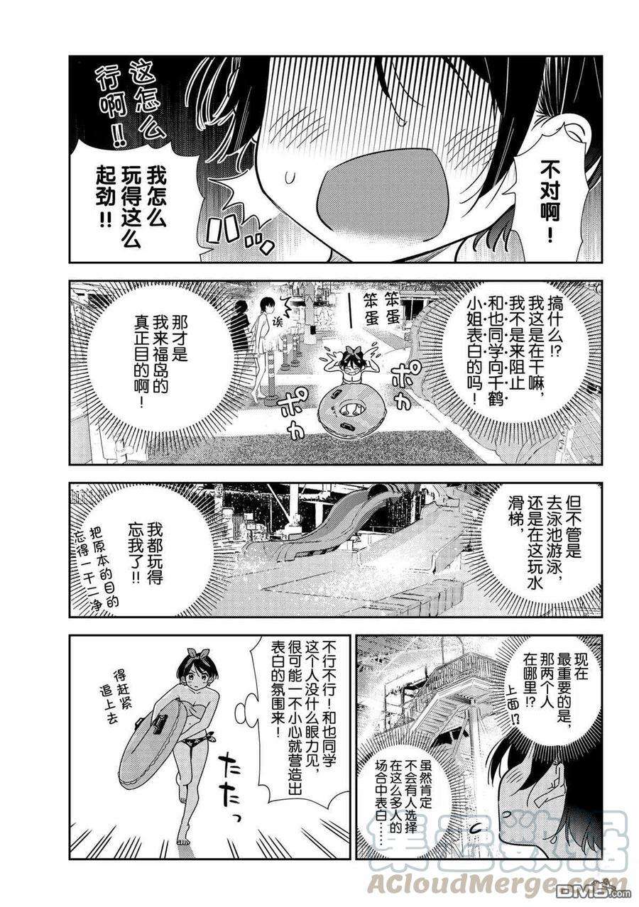 女朋友、借我一下199话 试看版