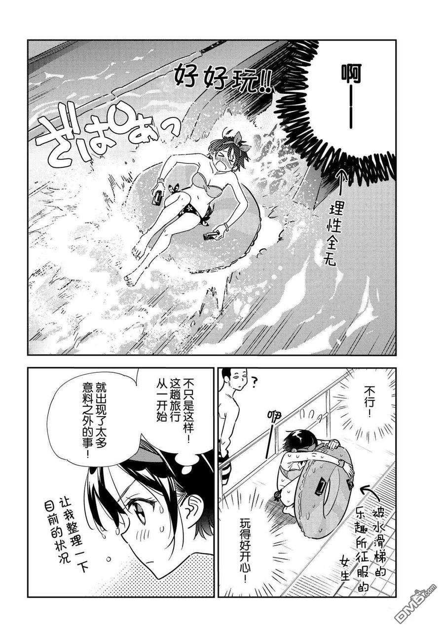 女朋友、借我一下199话 试看版