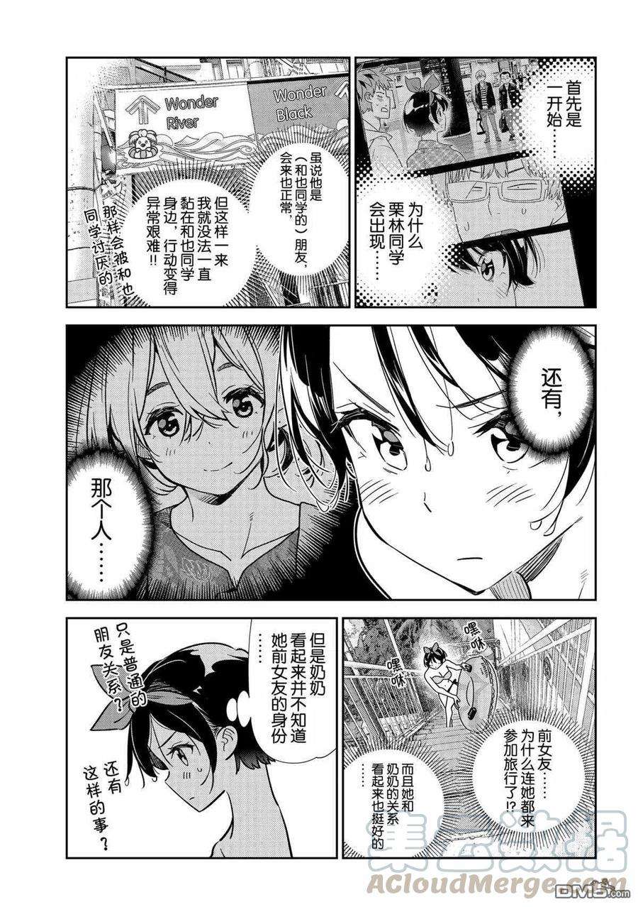 女朋友、借我一下199话 试看版