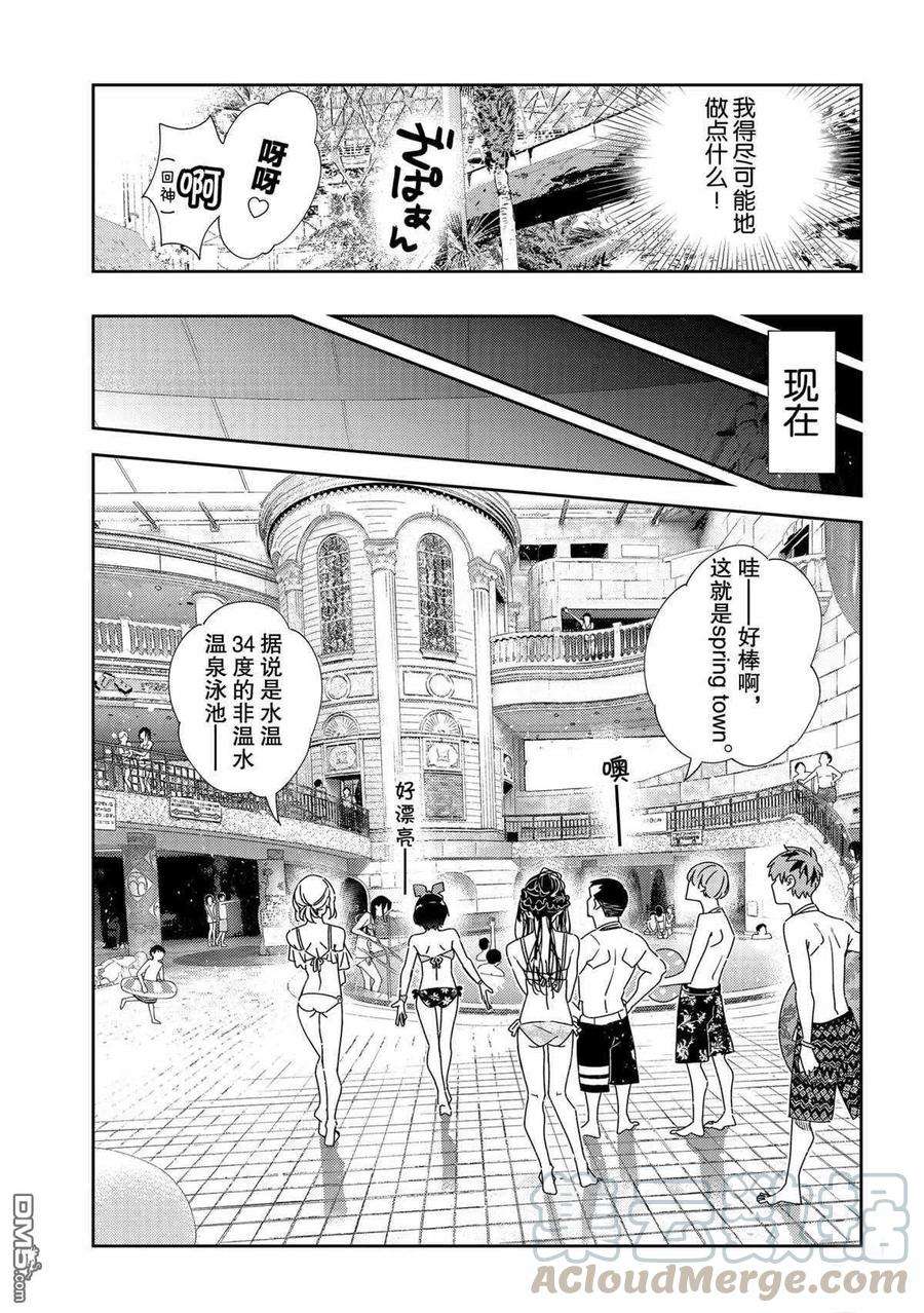 女朋友、借我一下199话 试看版