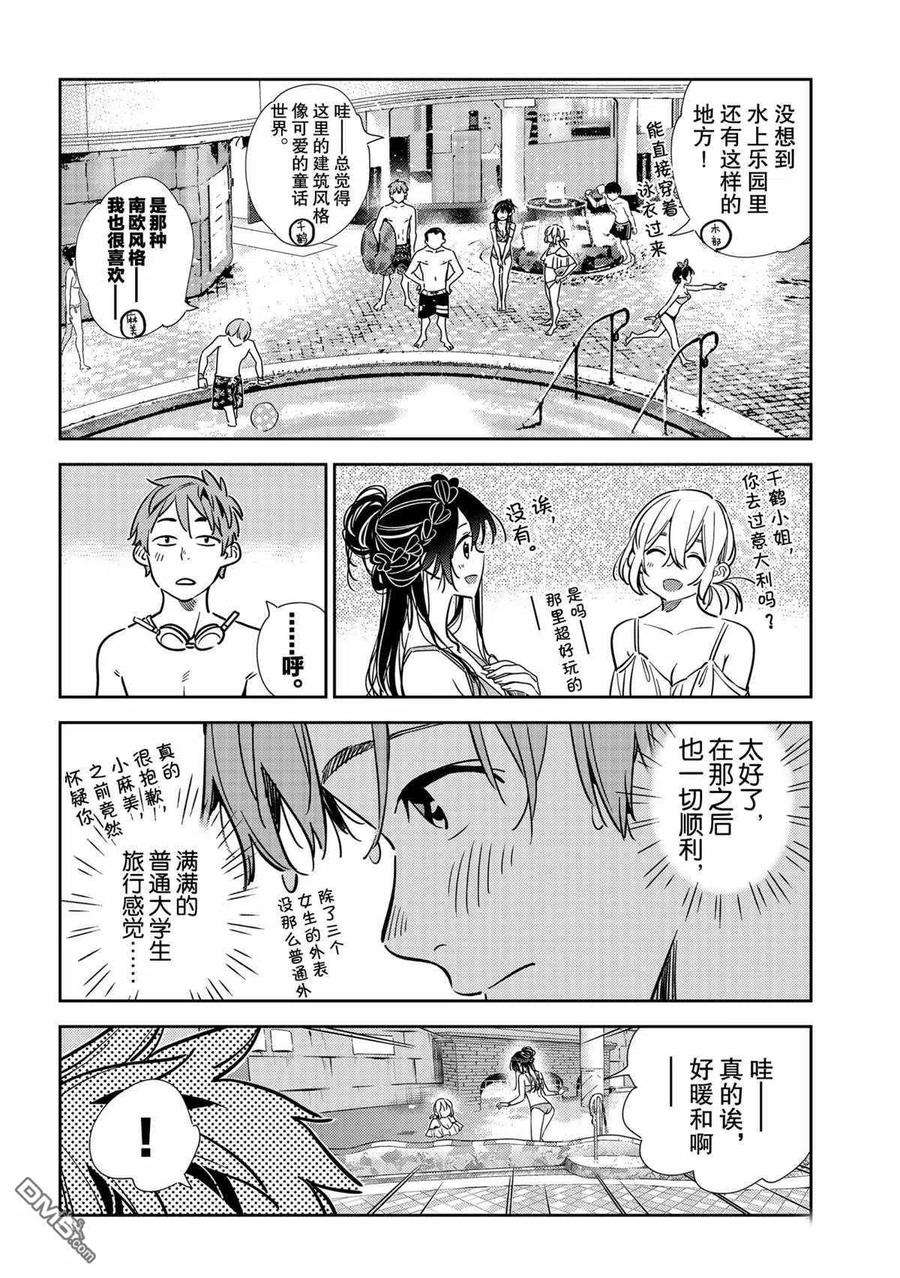 女朋友、借我一下199话 试看版