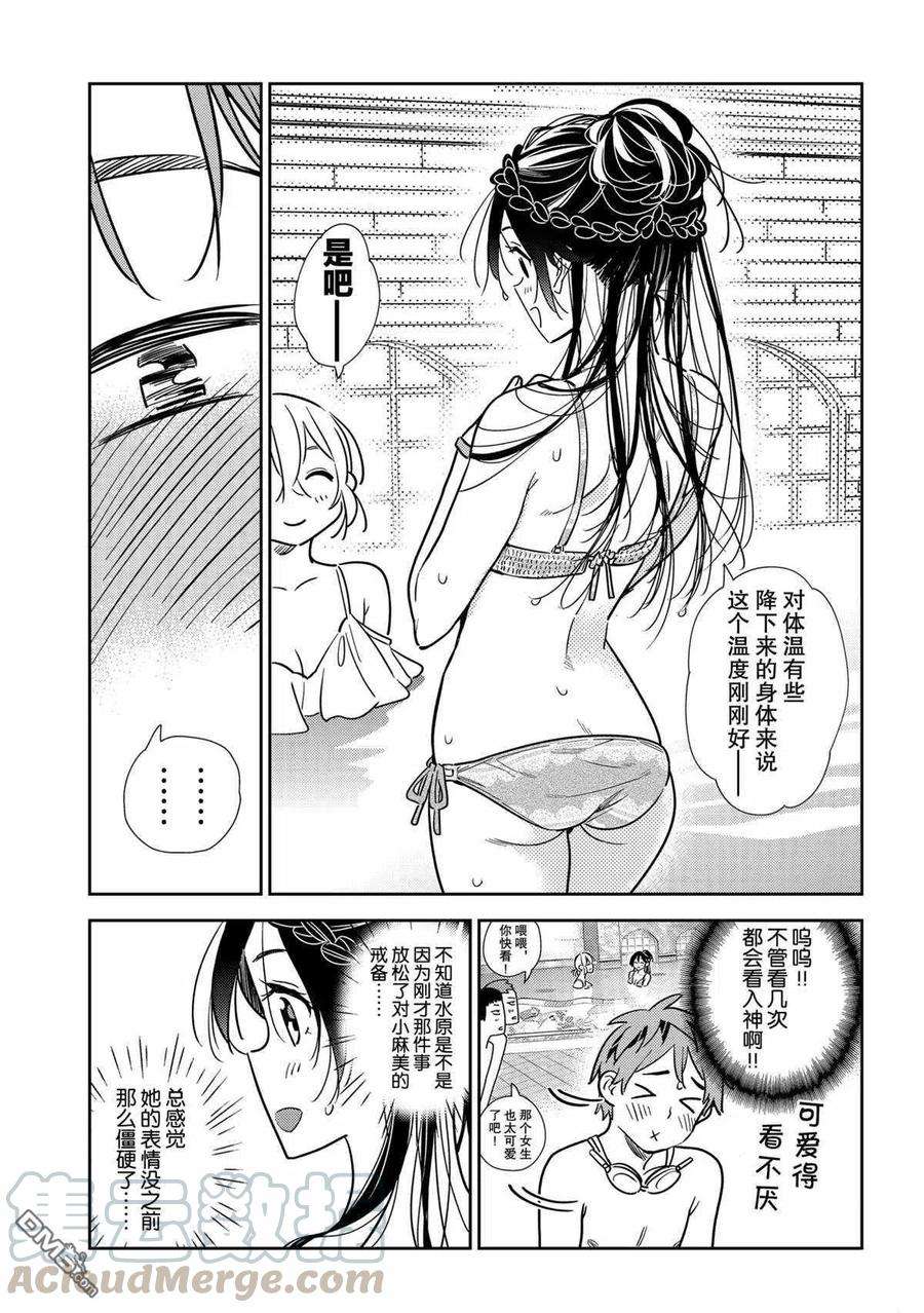 女朋友、借我一下199话 试看版