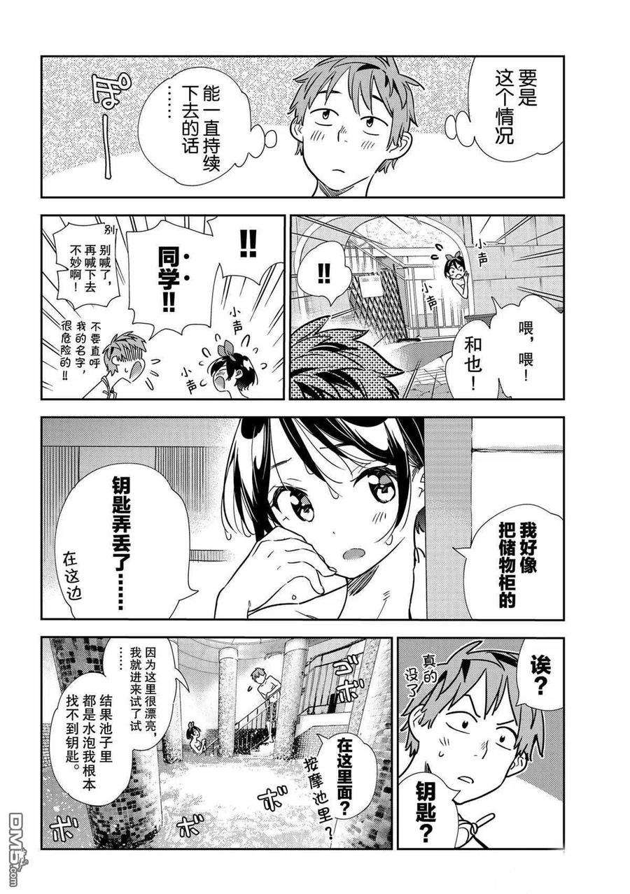 女朋友、借我一下199话 试看版