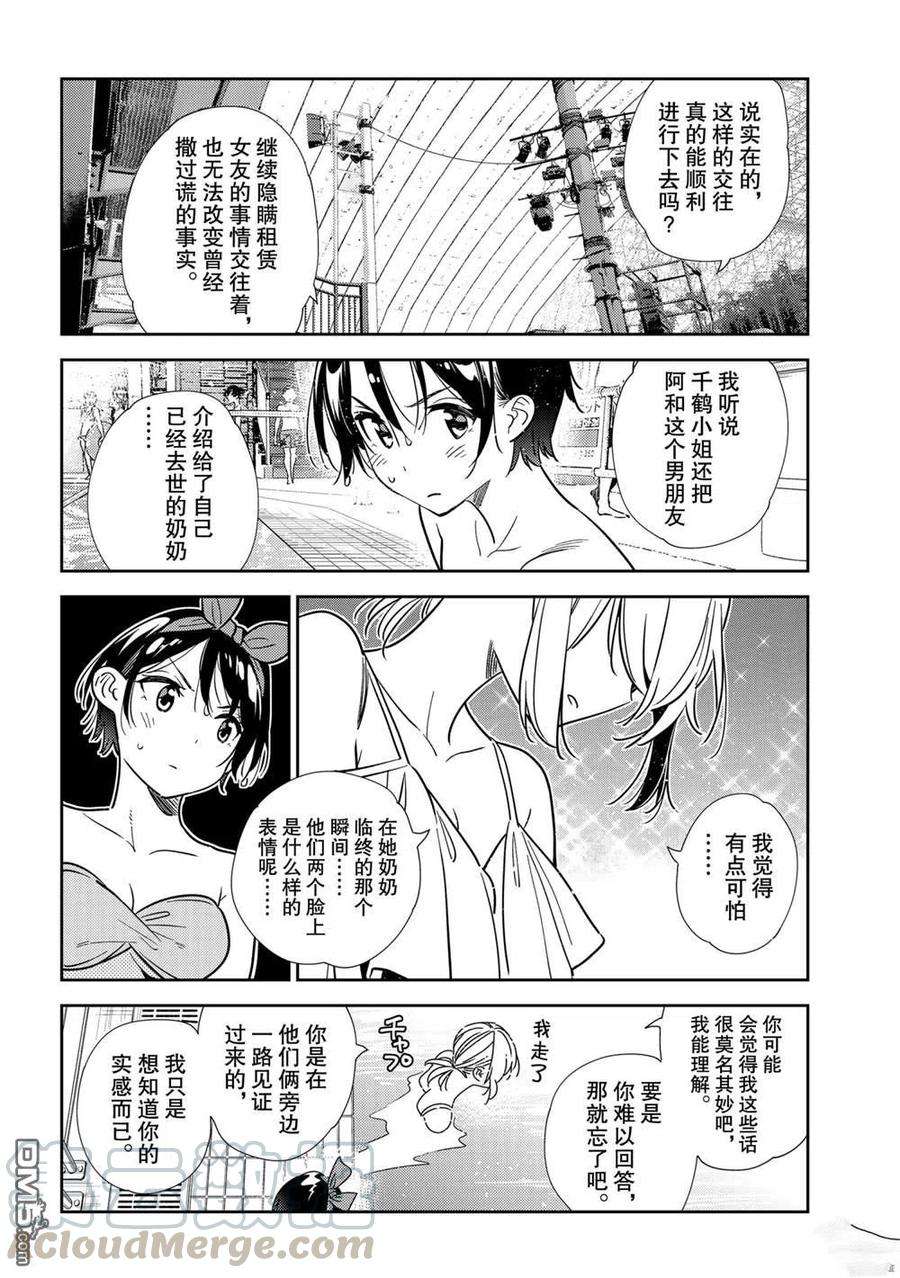 女朋友、借我一下200话 试看版