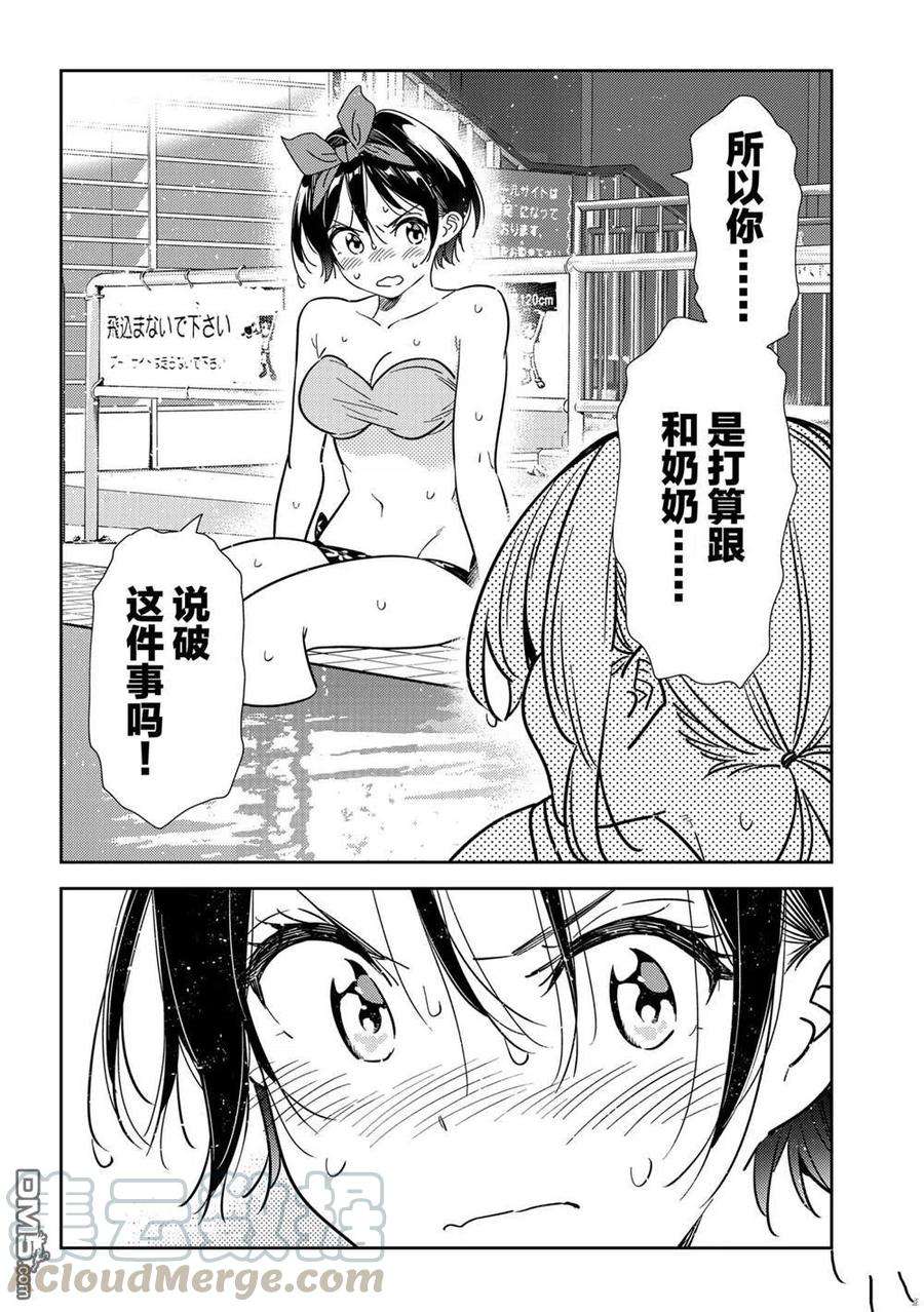 女朋友、借我一下200话 试看版