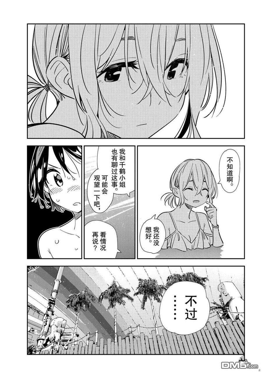 女朋友、借我一下200话 试看版