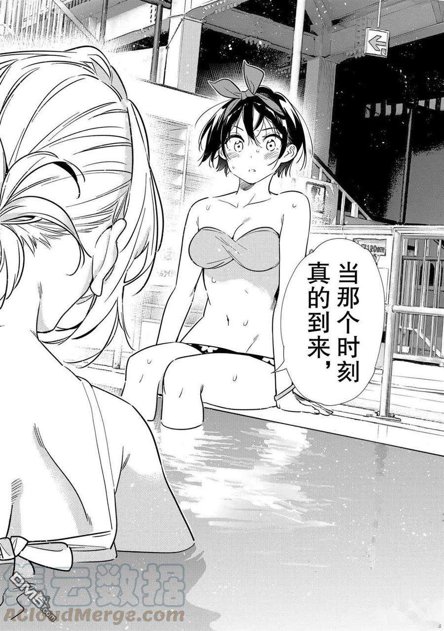 女朋友、借我一下200话 试看版