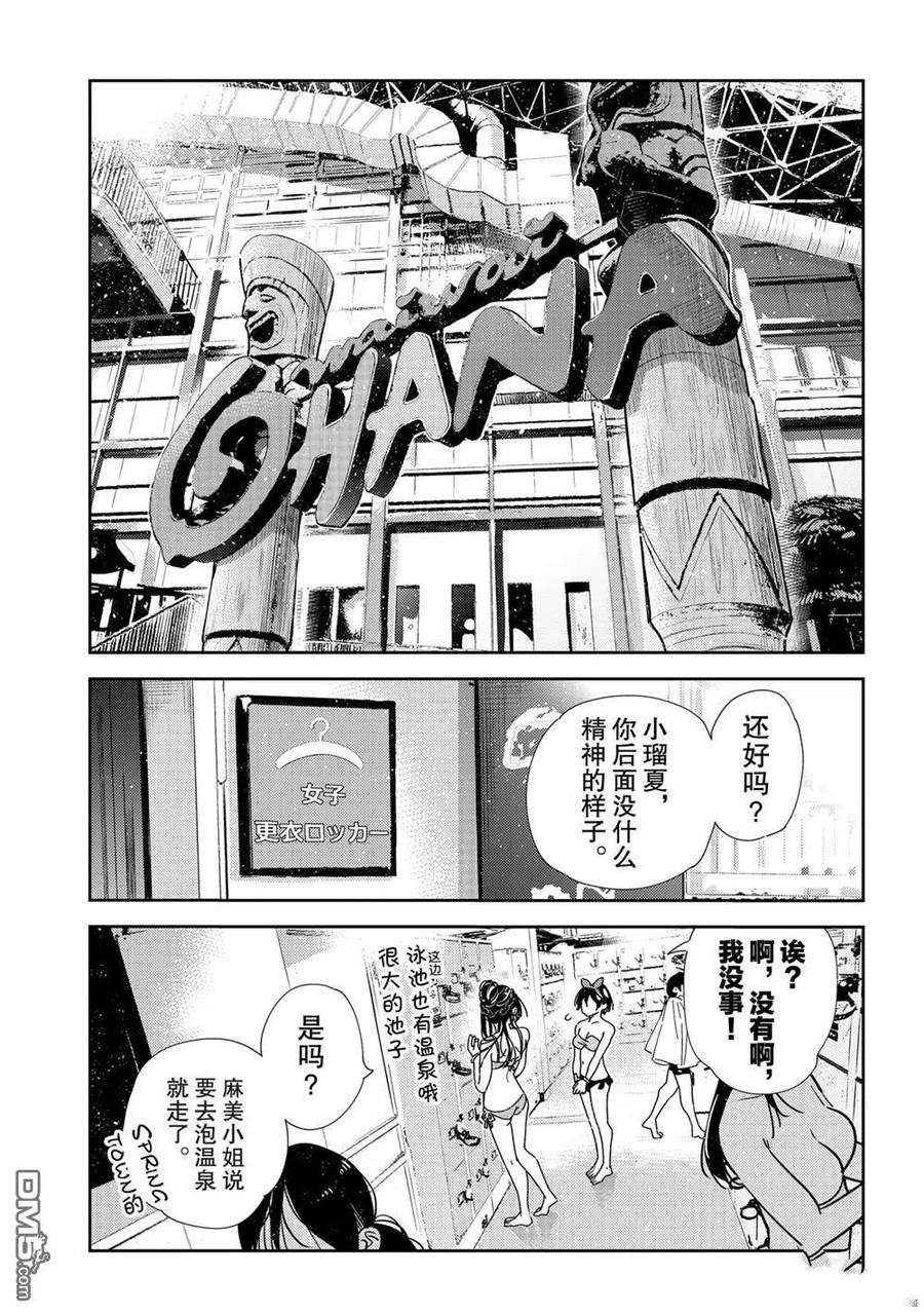 女朋友、借我一下200话 试看版