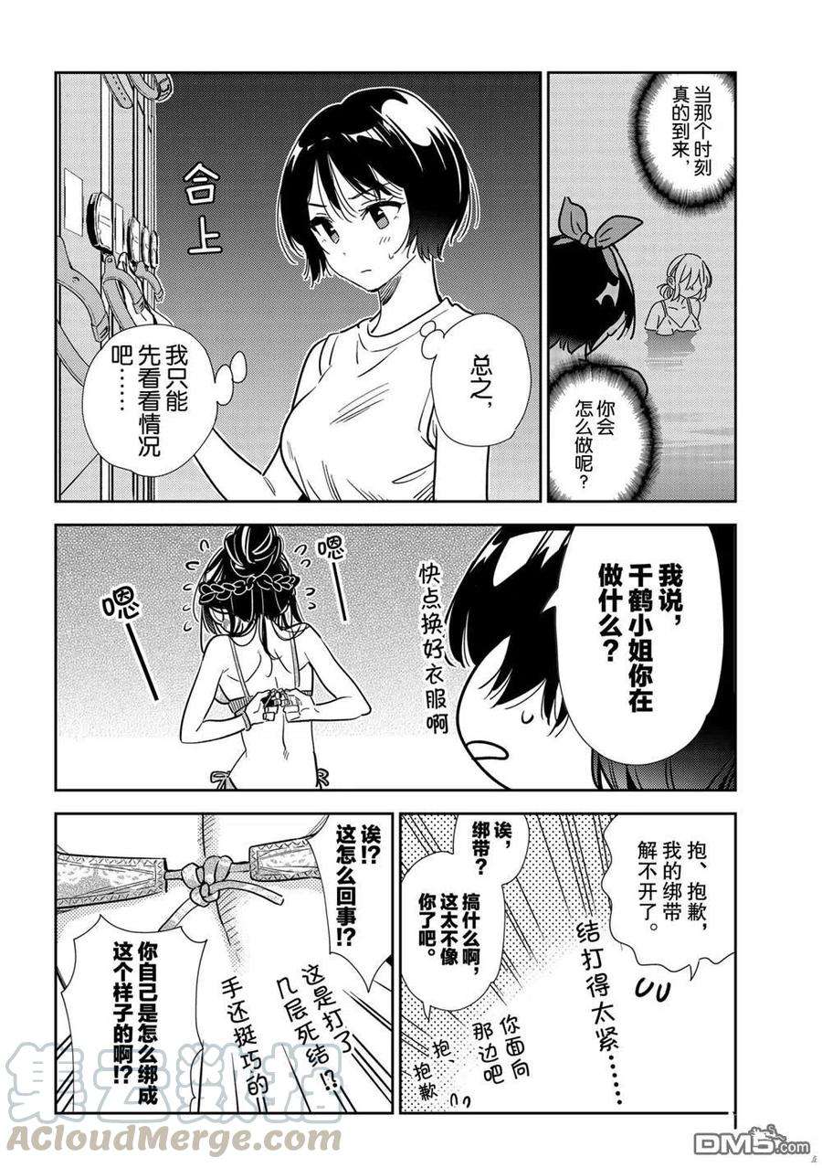 女朋友、借我一下200话 试看版
