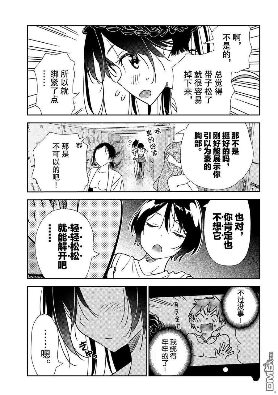 女朋友、借我一下200话 试看版