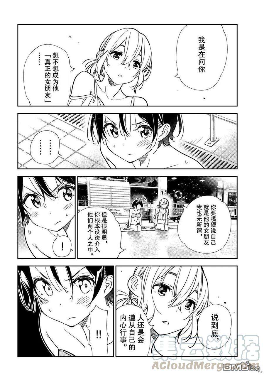 女朋友、借我一下200话 试看版